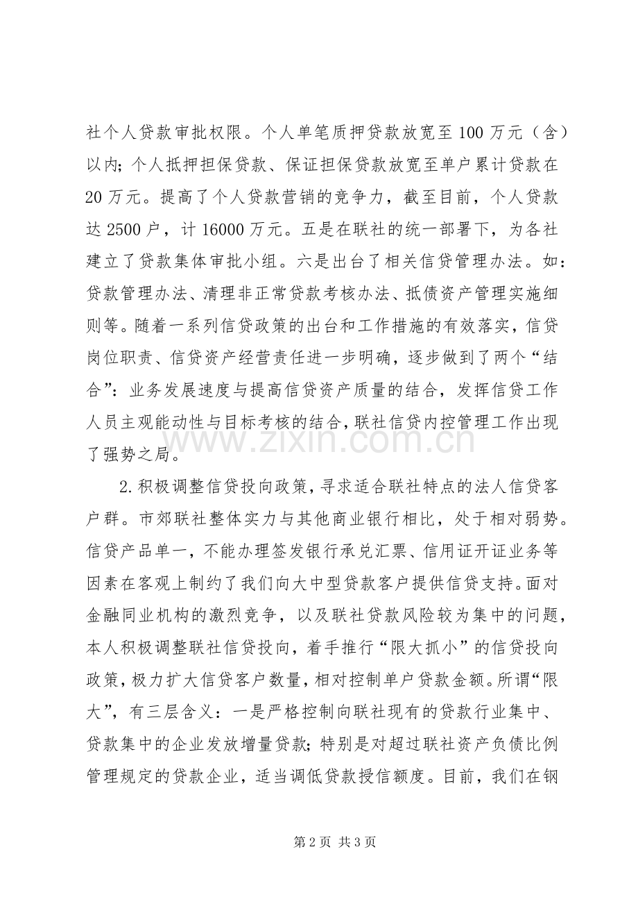 XX年6月信用社副主任述职报告述职报告.docx_第2页