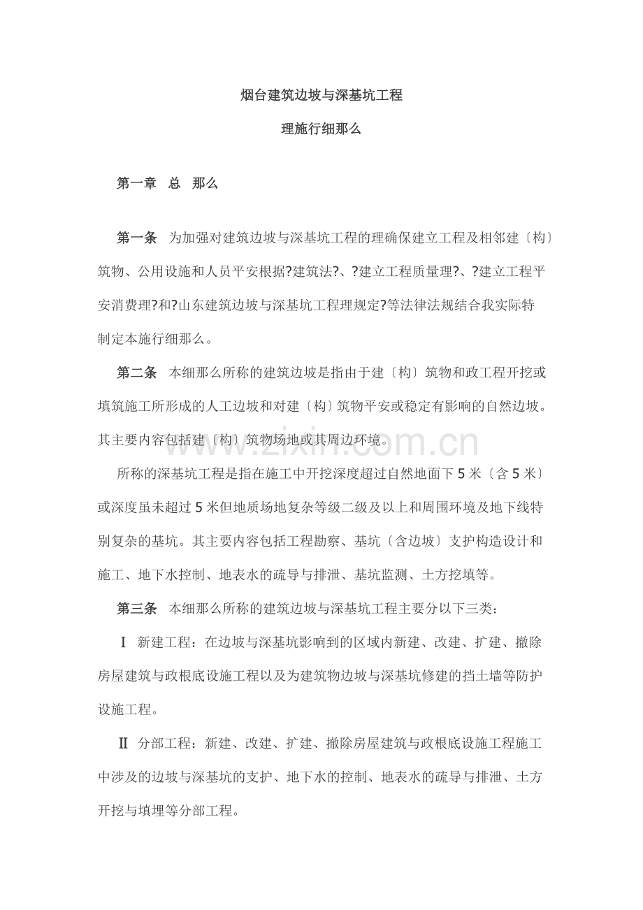 建筑边坡与深基坑工程管理实施细则.doc_第2页