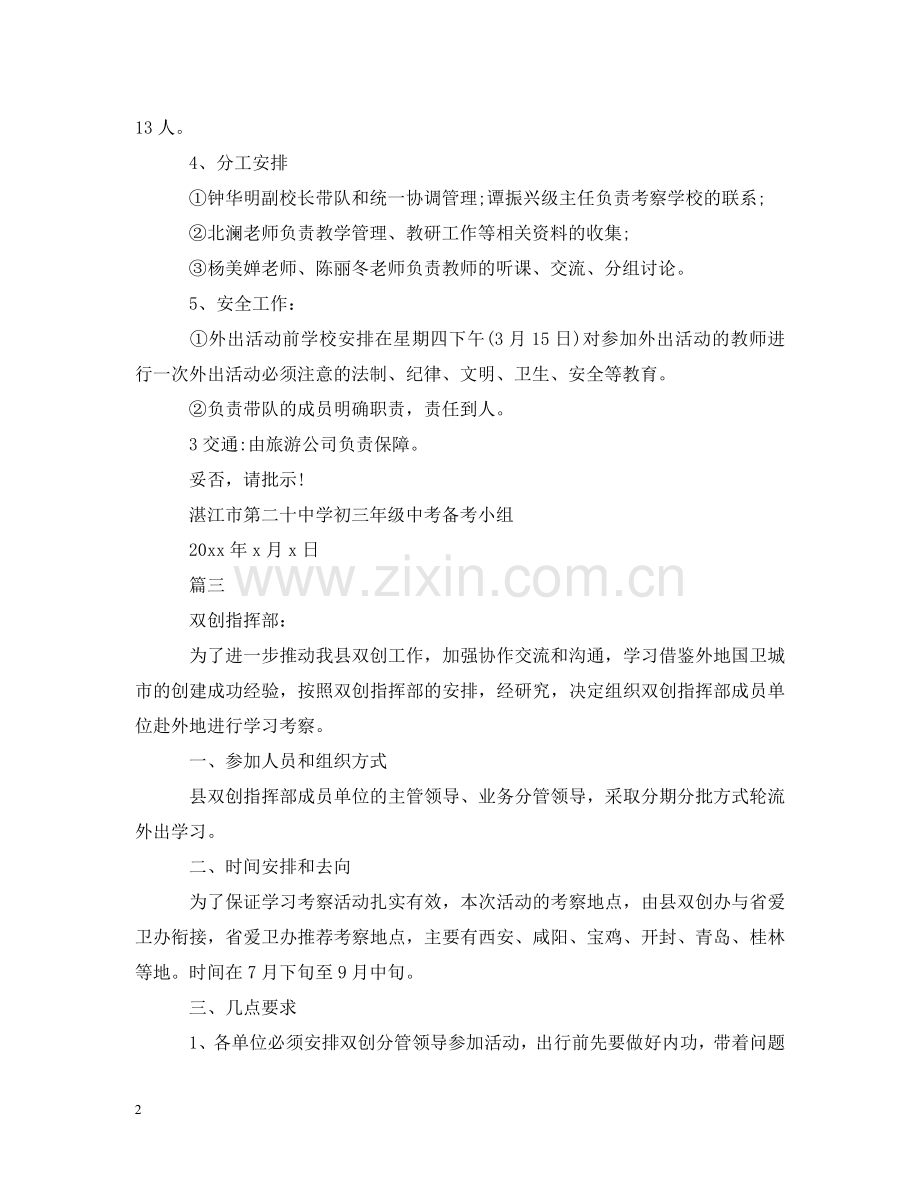 外出培训申请报告 .doc_第2页