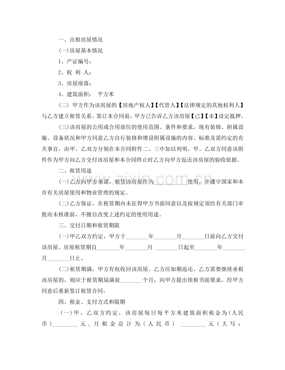 租房合同通用版 .doc_第2页