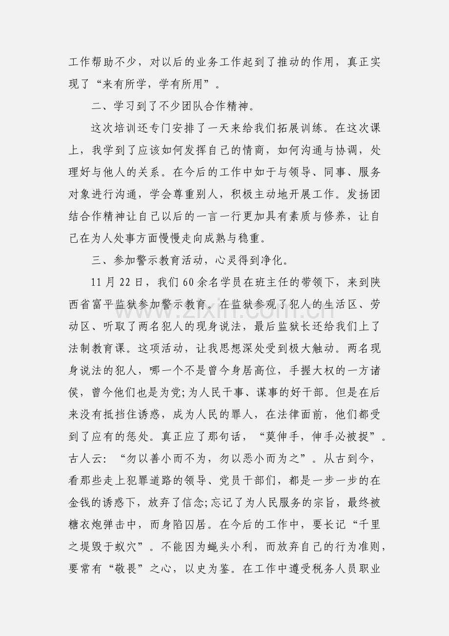 税务干部培训心得体会.docx_第2页