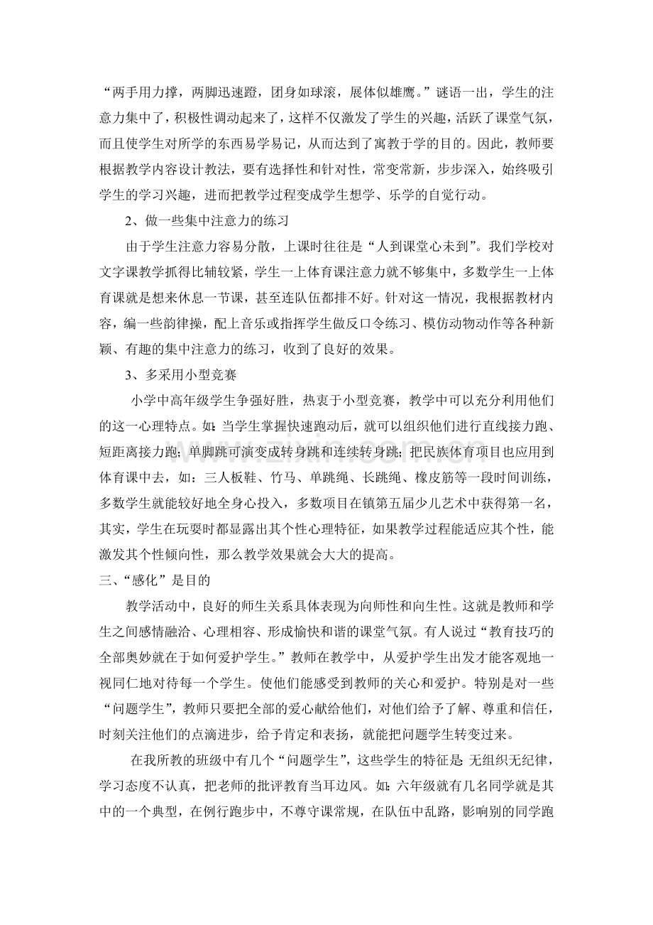 体育课如何吸引学生.秀.doc_第2页