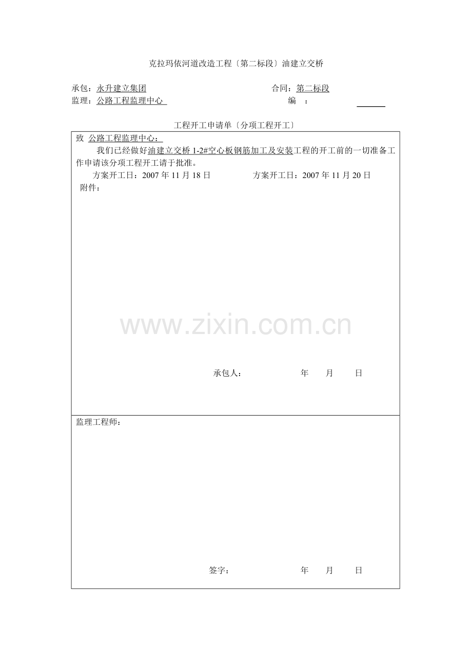 空心板钢筋开工报告.doc_第2页