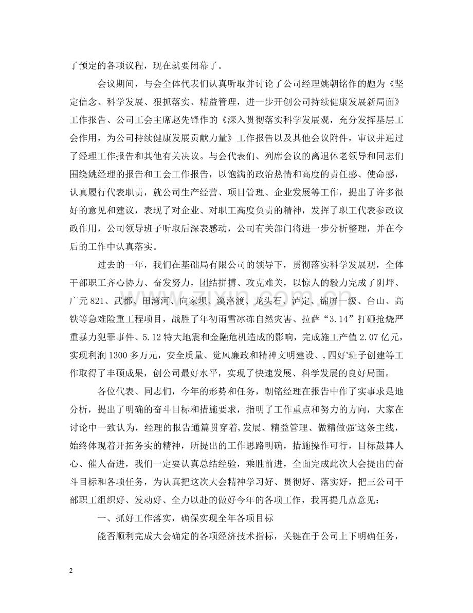 职代会闭幕词2 .doc_第2页
