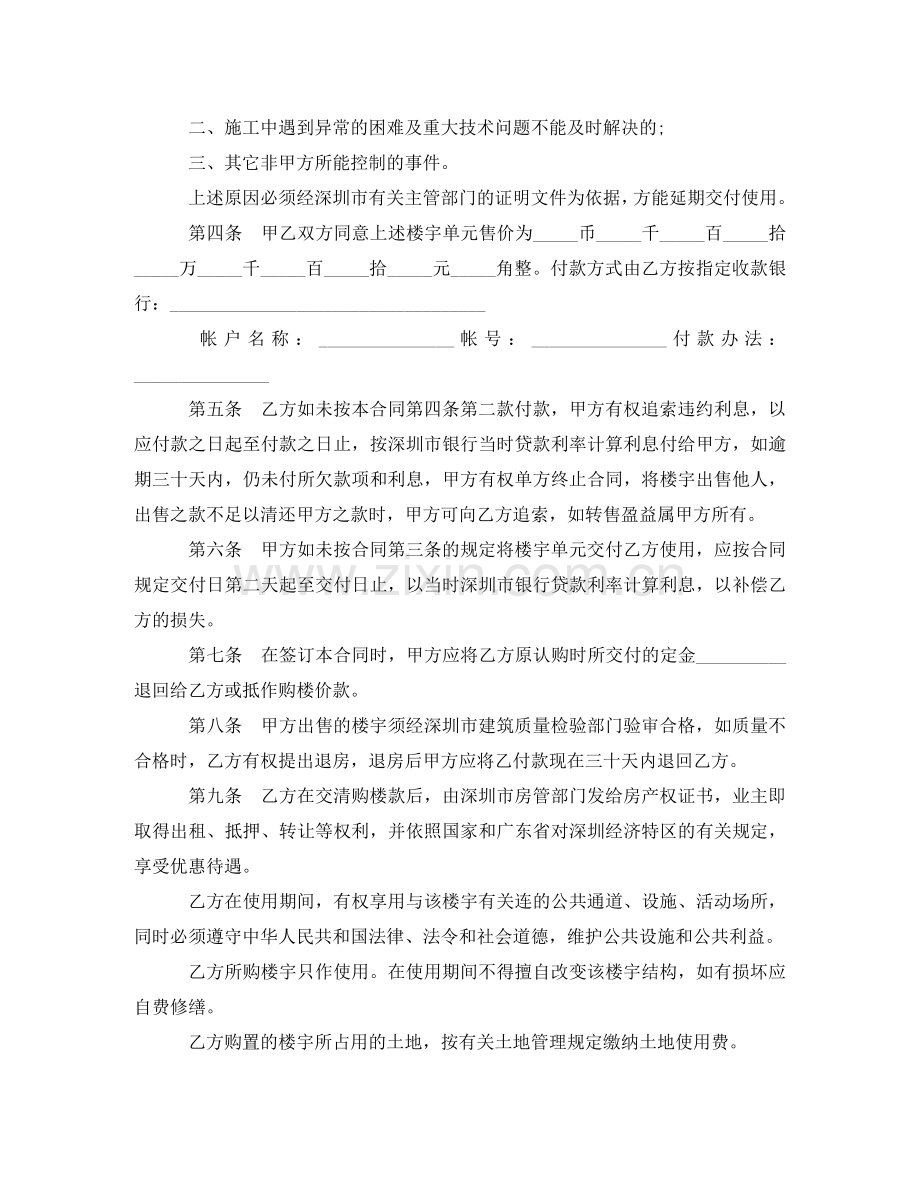 深圳市商品房买卖合同 .doc_第2页