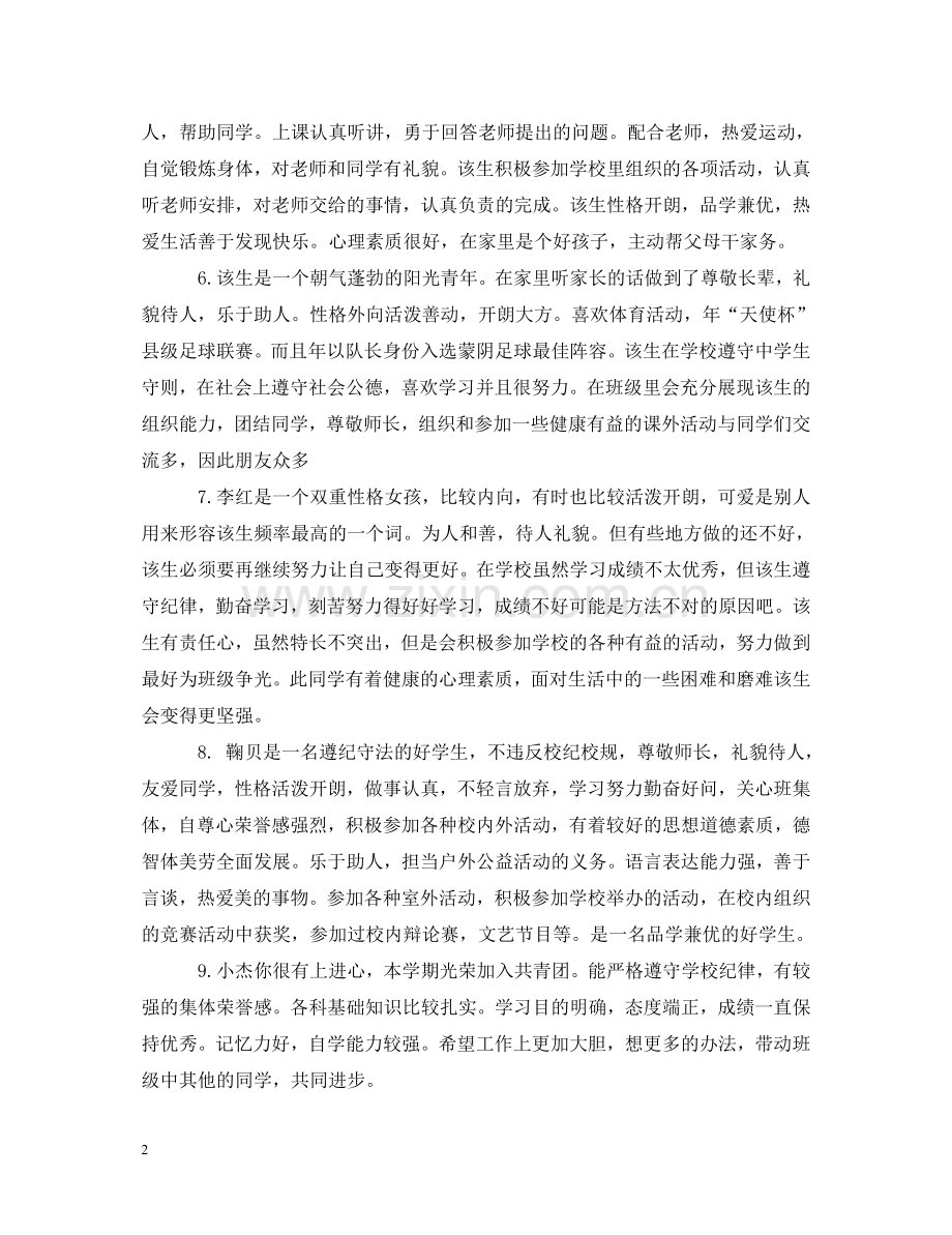 职校学生学期末评语 .doc_第2页