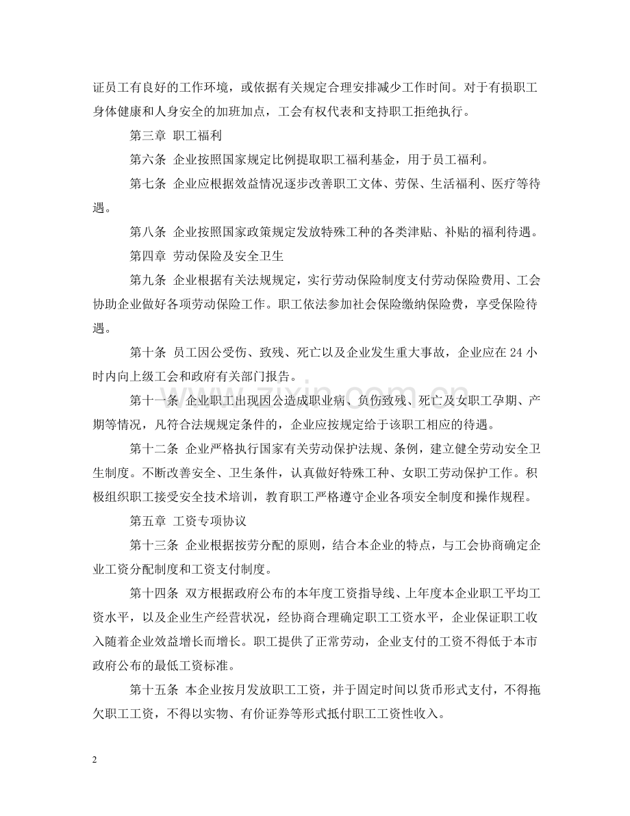 深圳市集体合同范本 .doc_第2页