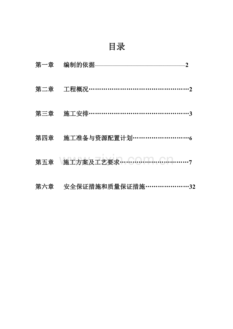 外墙空调防护工程施工组织设计(39页).doc_第2页