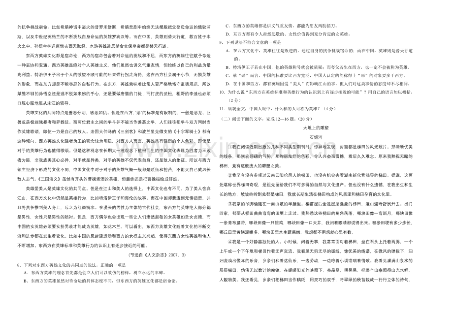 浙江省杭十2011高三语文10月月考苏教版 .doc_第2页