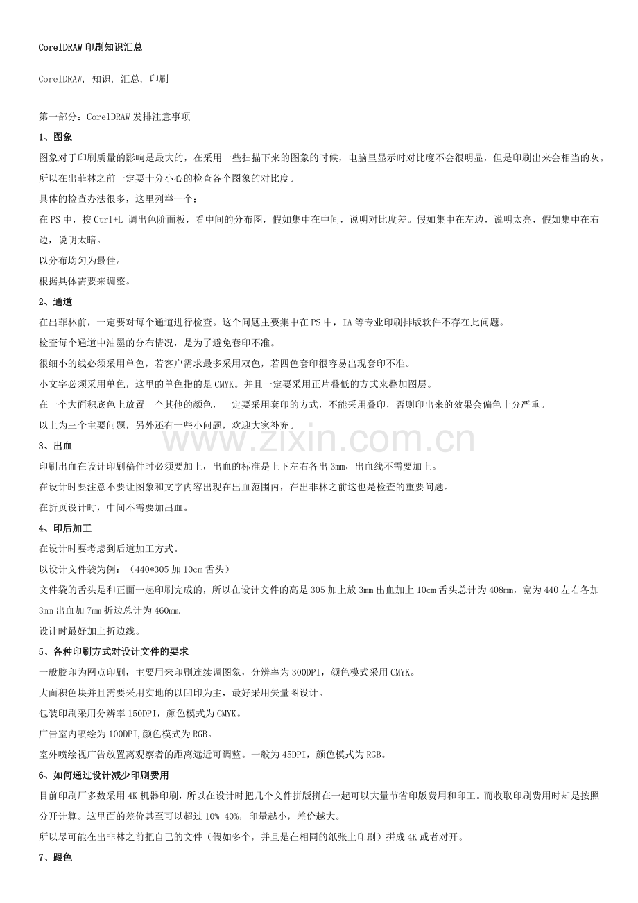 印刷人员必备手册.docx_第1页