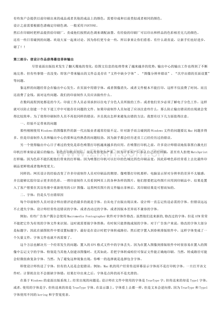 印刷人员必备手册.docx_第2页