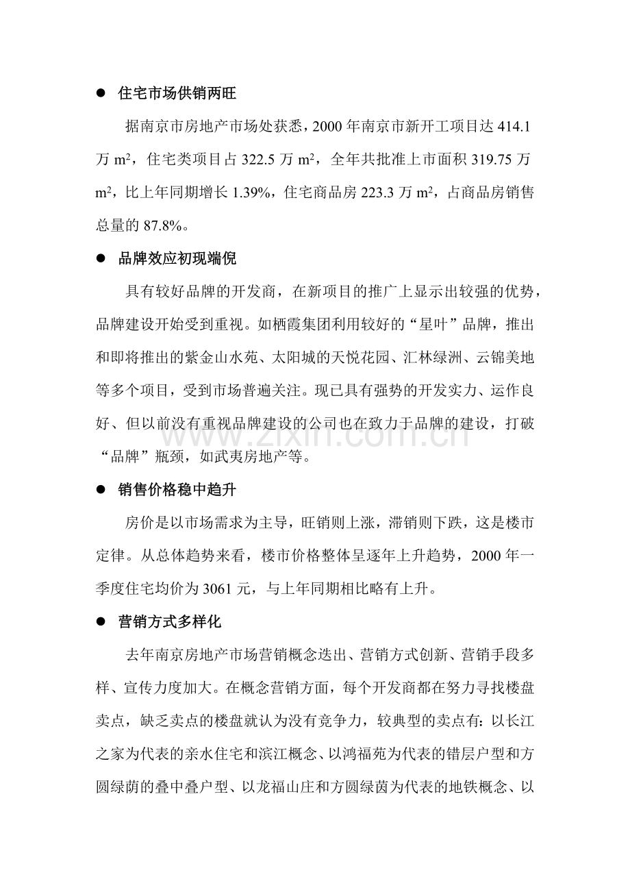 南京中原物业代理有限公司南京房地产分析-天都项目.docx_第2页