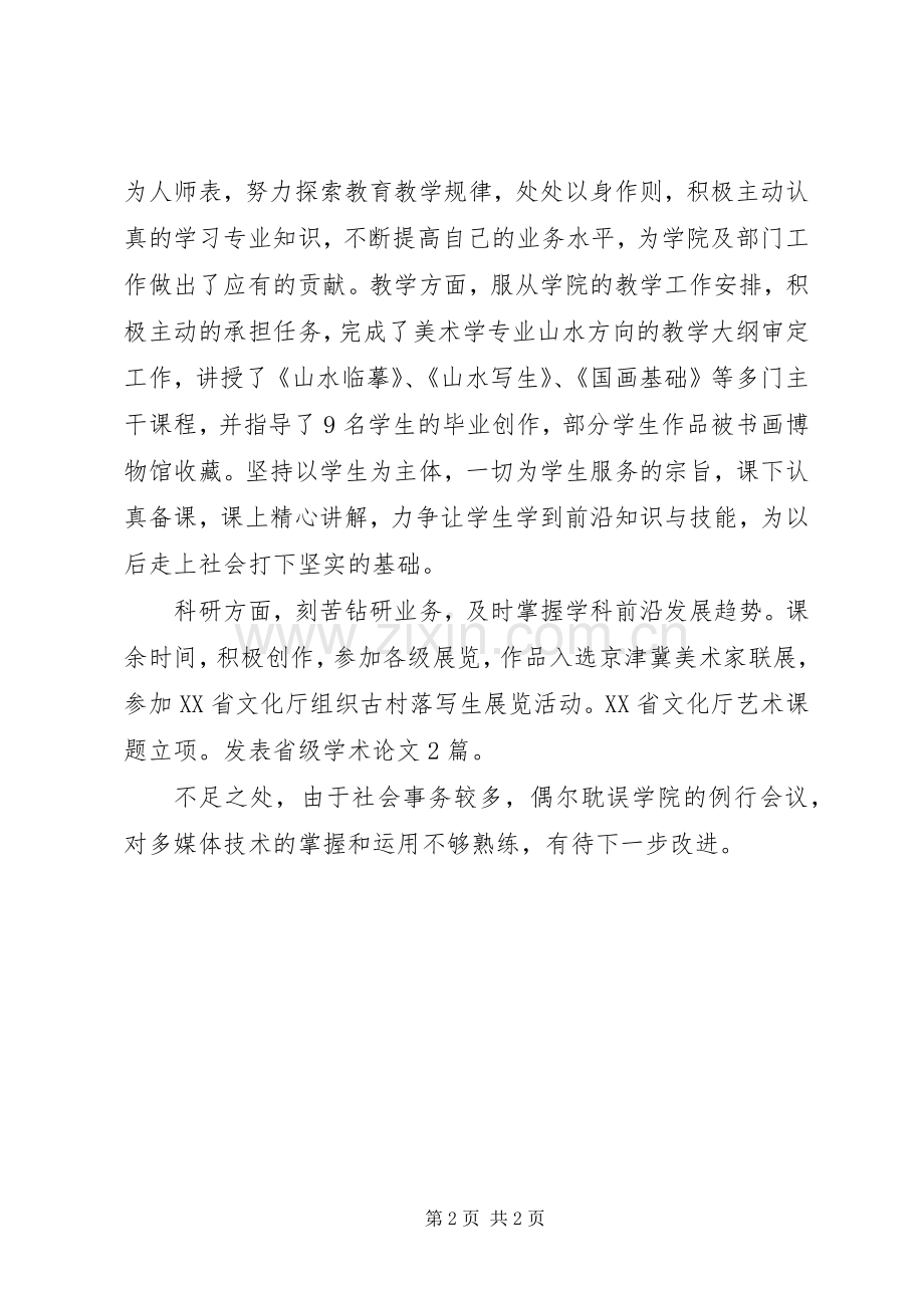 学院XX年度工作述职报告.docx_第2页