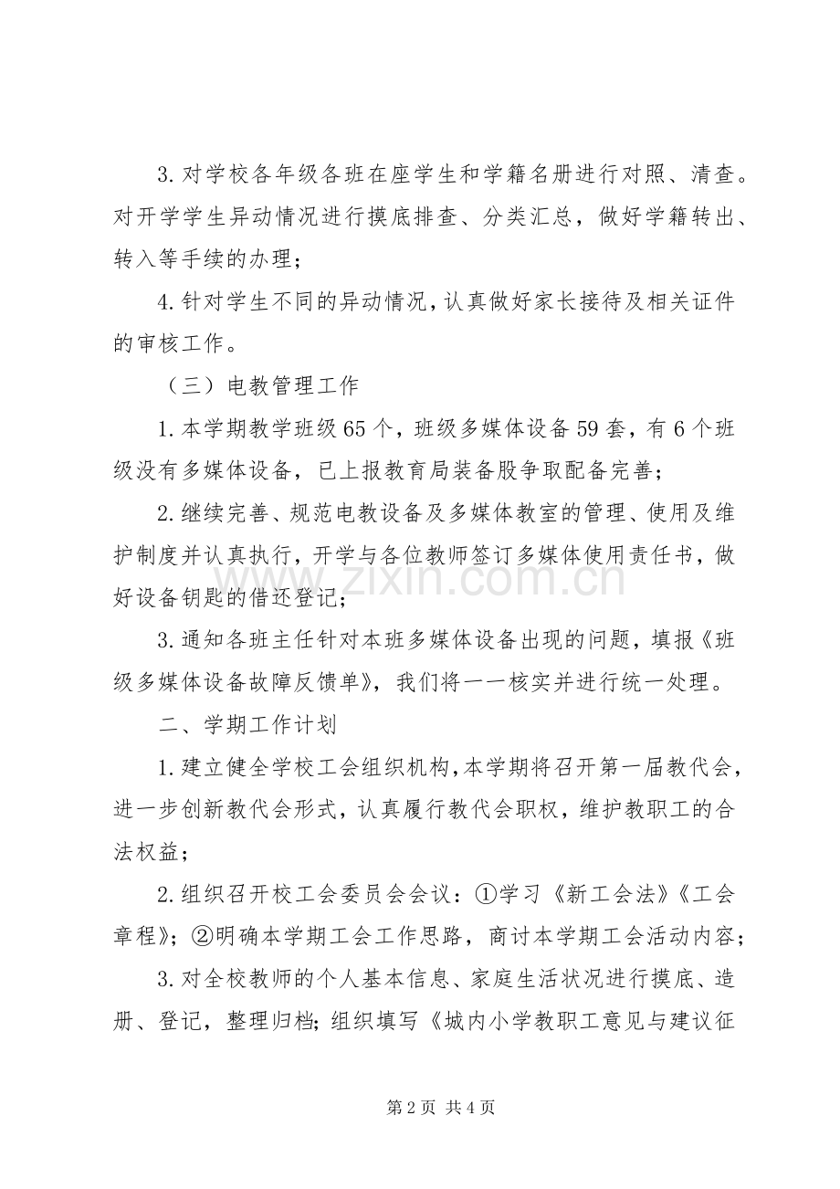 小学中层述职行政例会九月工作汇报.docx_第2页