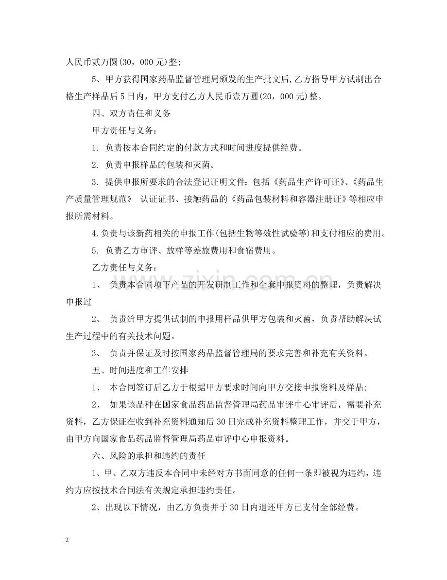 新药转让合同 .doc_第2页