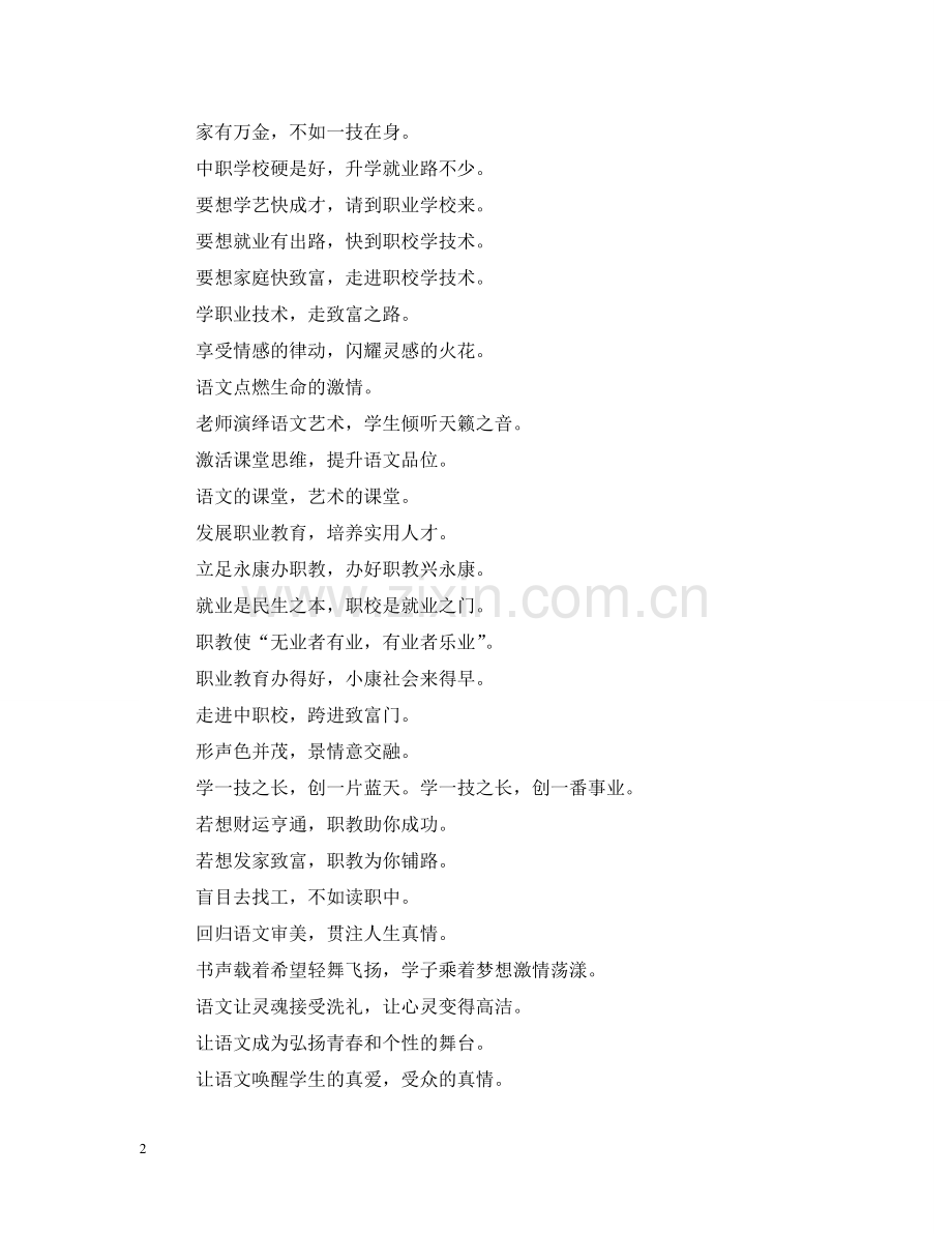 暑假班招生标语大全 .doc_第2页