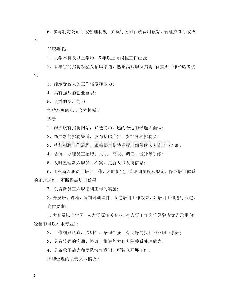 招聘经理的职责文本模板 .doc_第2页