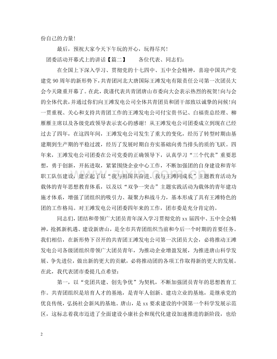 团委活动开幕式上的讲话 .doc_第2页