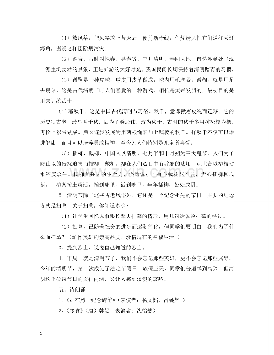 我们的节日清明节活动方案 .doc_第2页