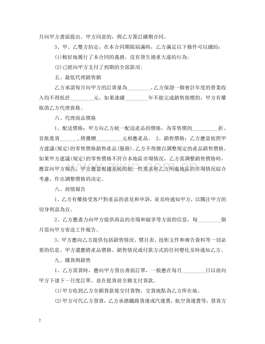 香港招商加盟的合同范本 .doc_第2页