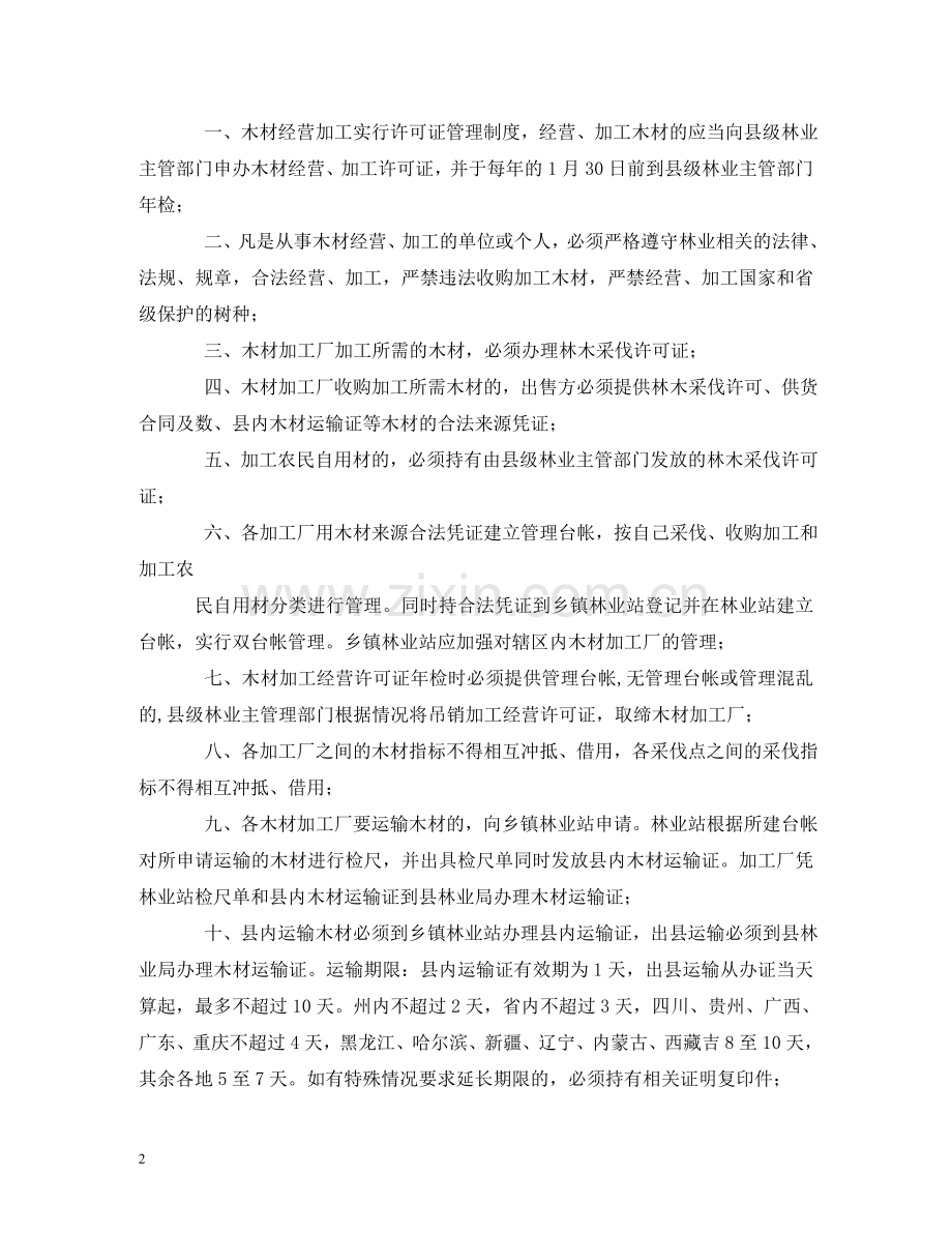 小加工厂管理制度范文 .doc_第2页