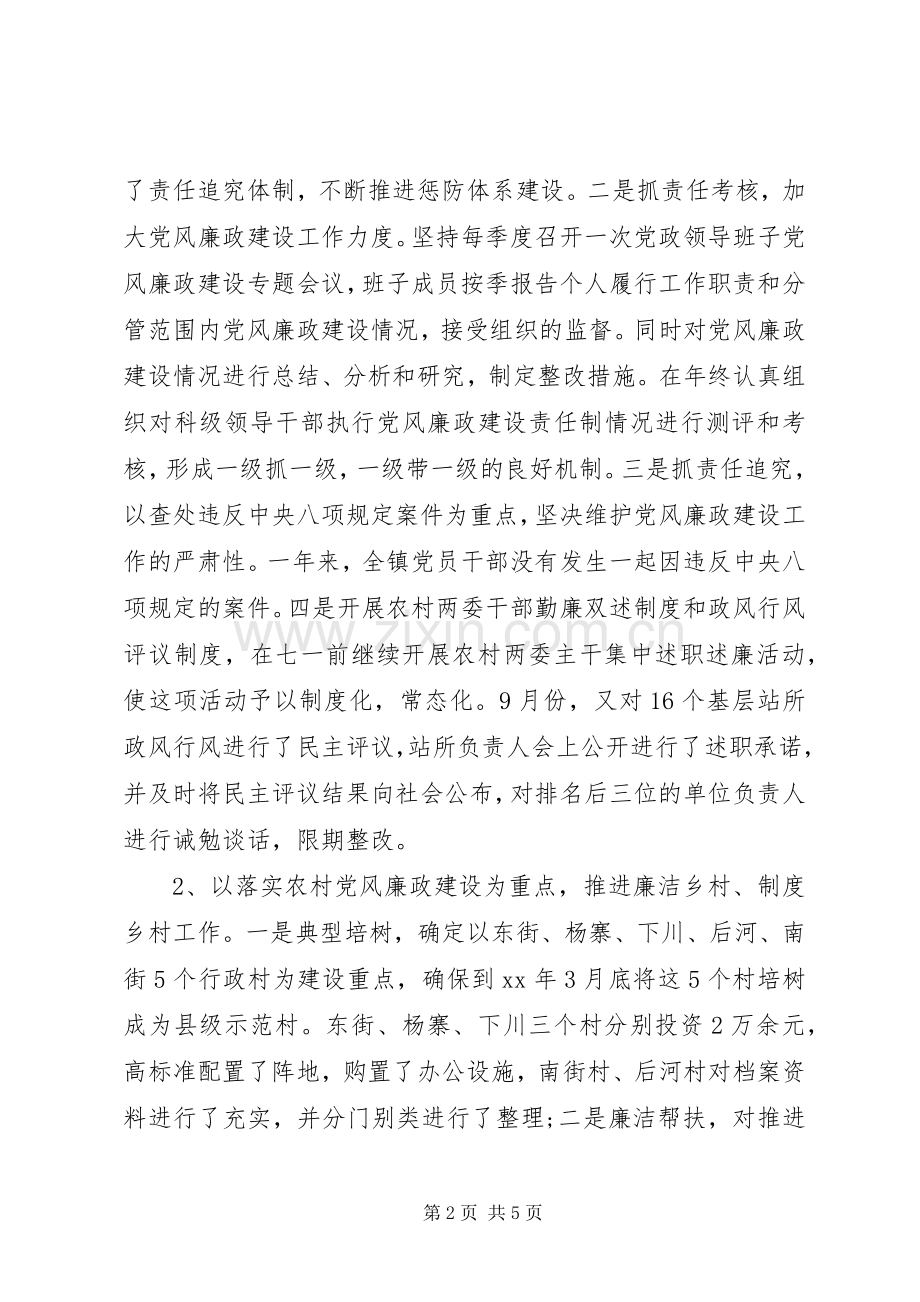 个人述职述廉报告镇纪委书记.docx_第2页