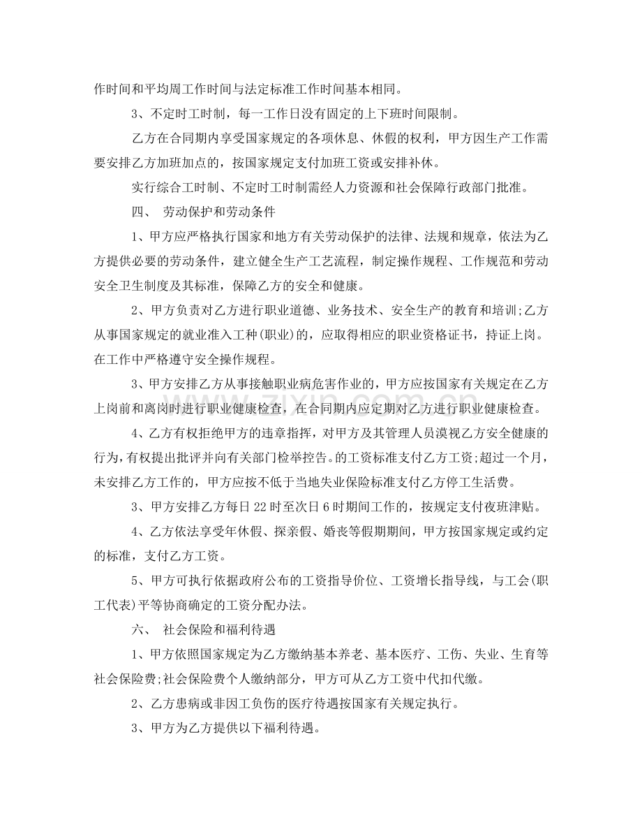 社保局劳动合同模板 .doc_第2页