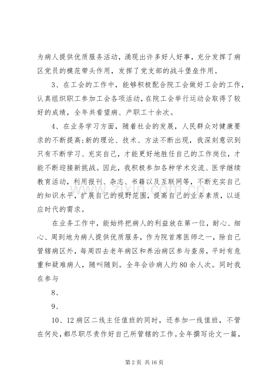 主任医师述职报告.docx_第2页