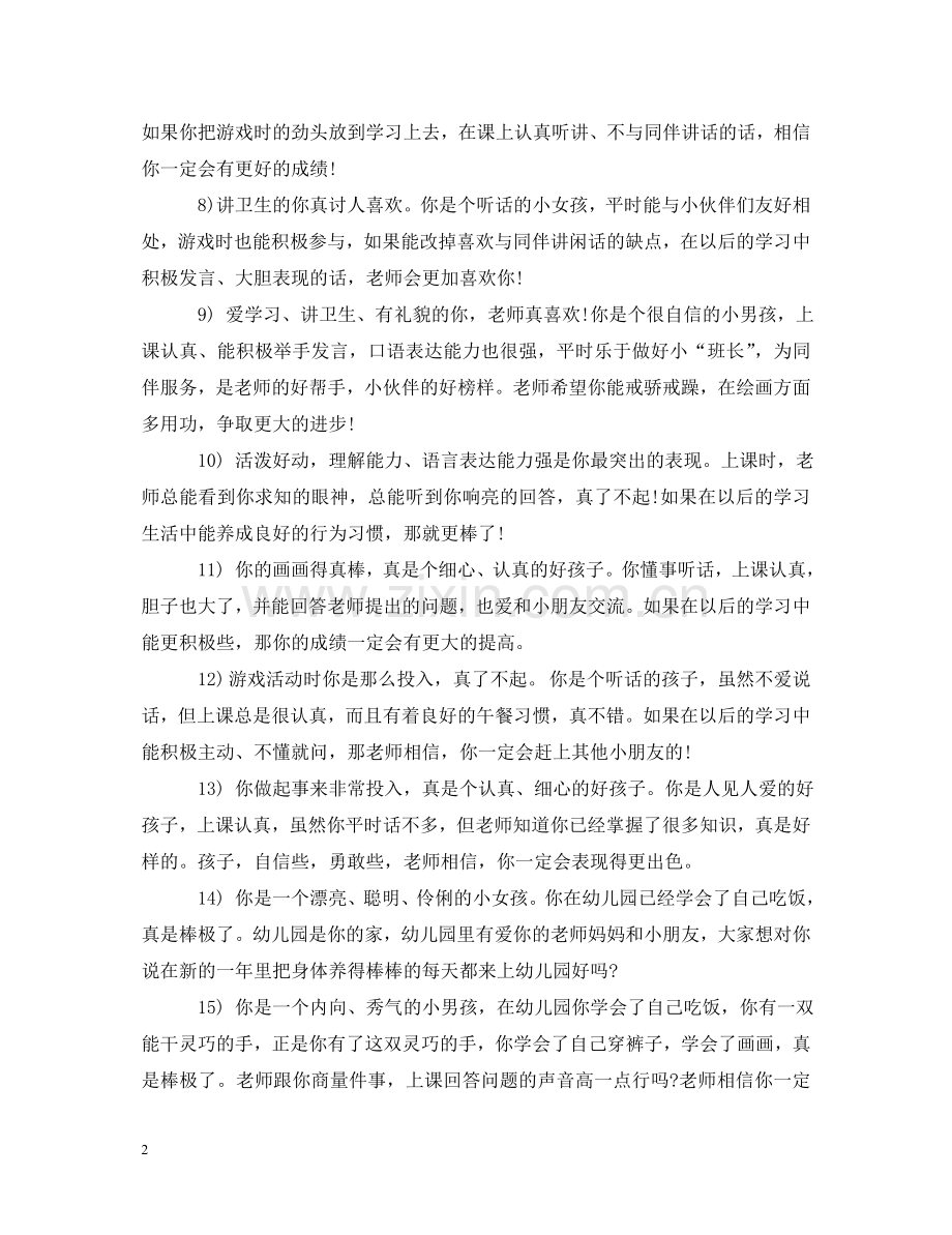 小班新生评语汇总 .doc_第2页