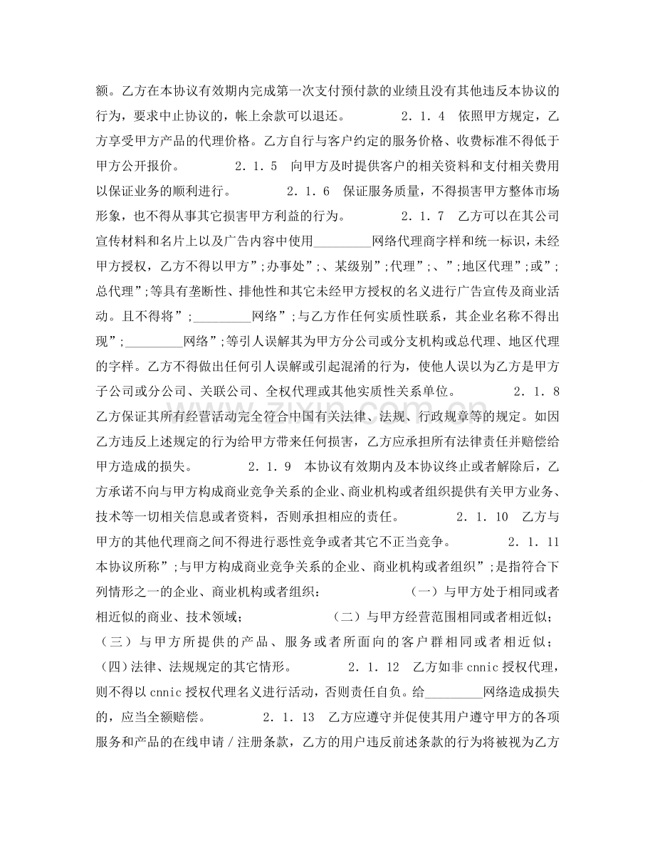 网络产品代理协议 .doc_第2页