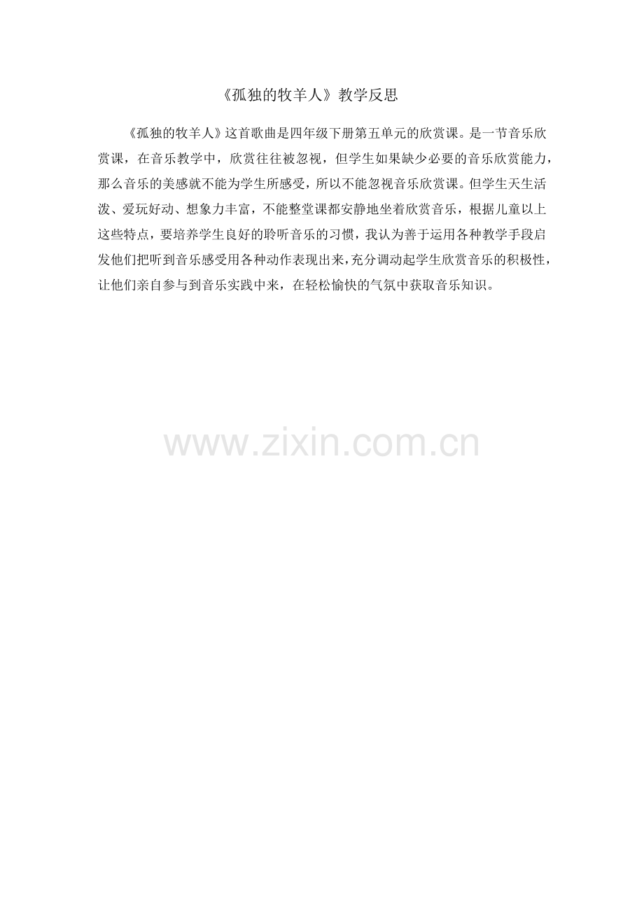 孤独的牧羊人美国电影《音乐之声》插曲领唱、齐唱.docx_第1页