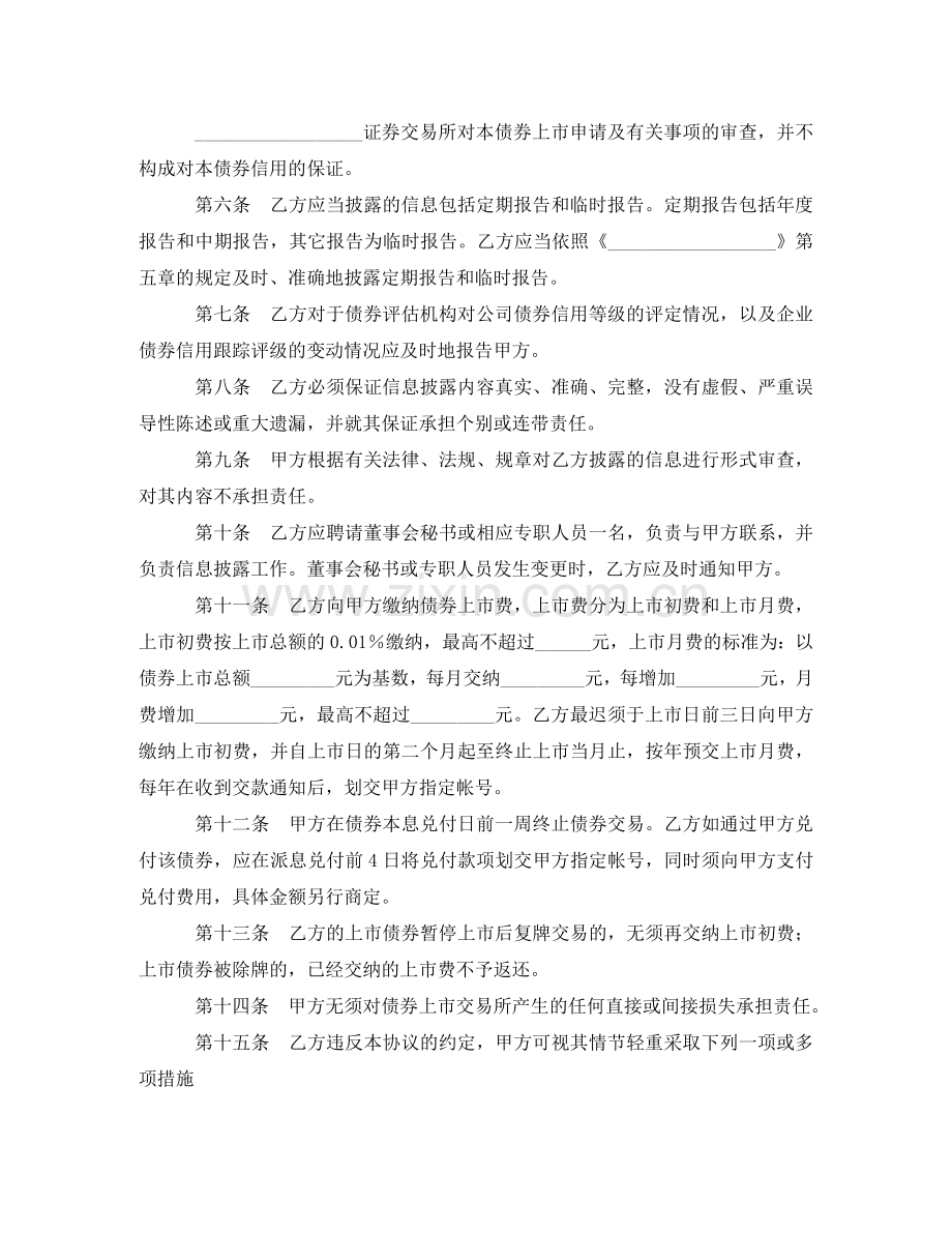 债券上市协议书格式.doc_第2页