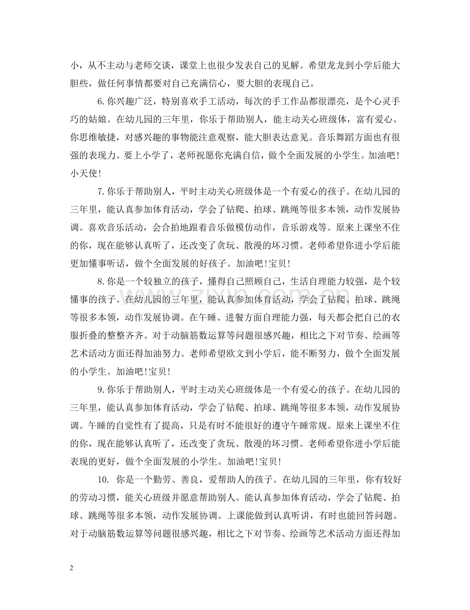 幼儿园小班十二月综合评语 .doc_第2页