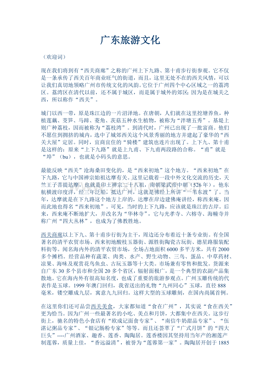 广东旅游文化(1).docx_第1页