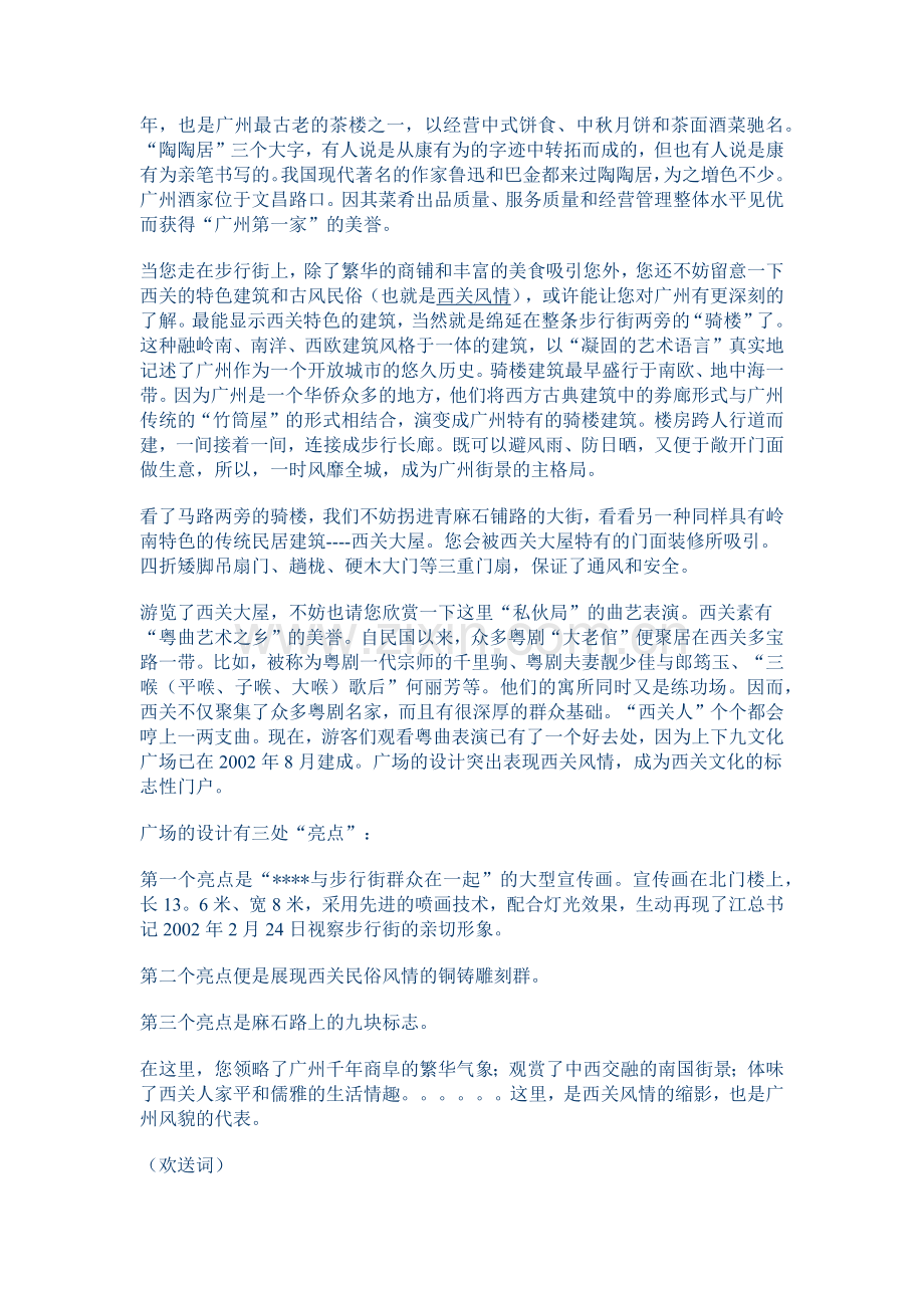 广东旅游文化(1).docx_第2页