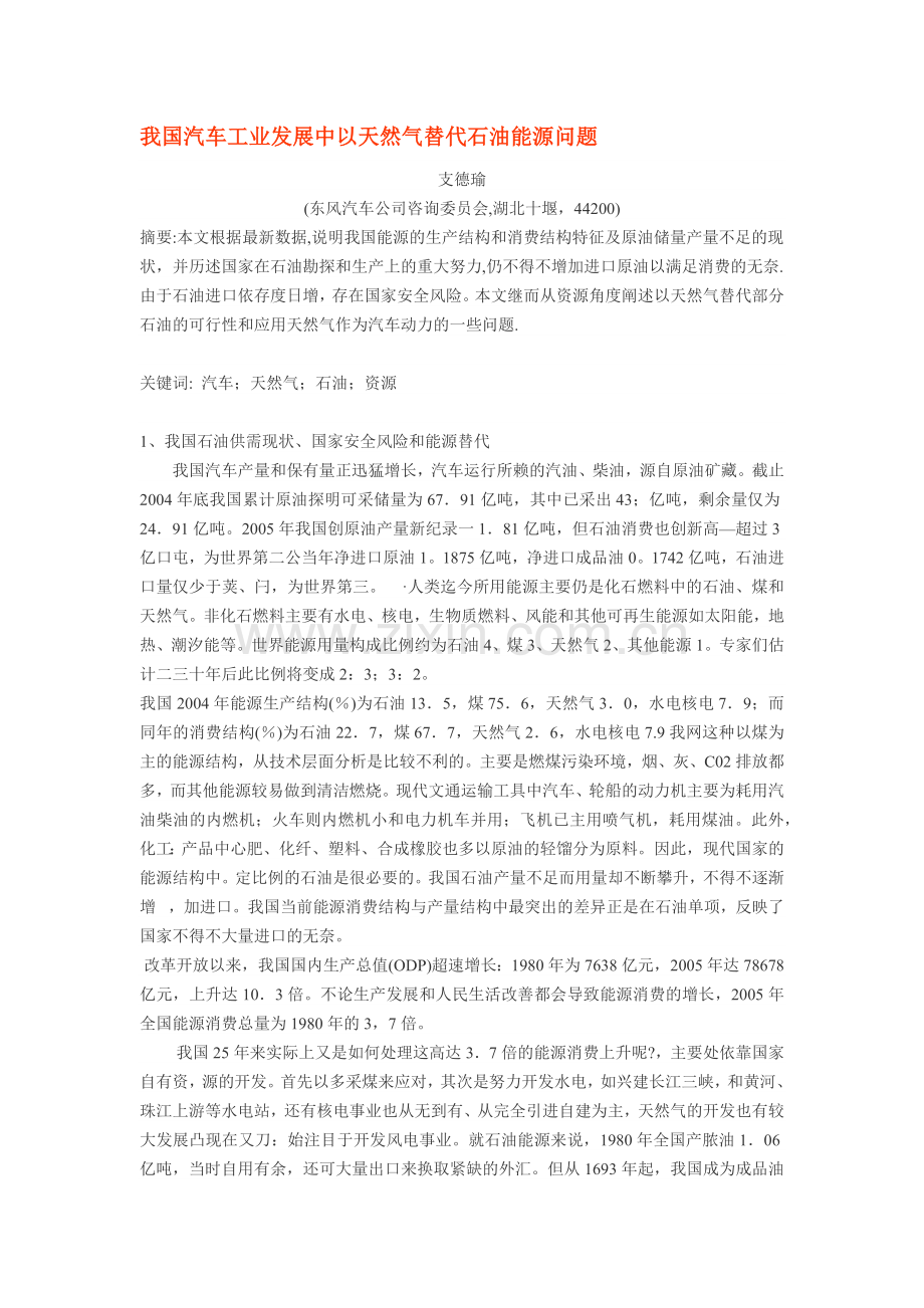 我国汽车工业发展中以天然气替代石油能源问题.docx_第1页