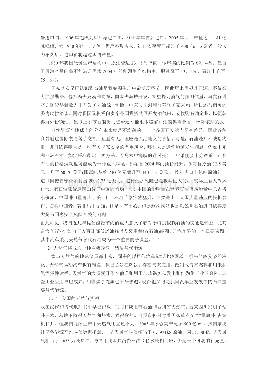 我国汽车工业发展中以天然气替代石油能源问题.docx_第2页