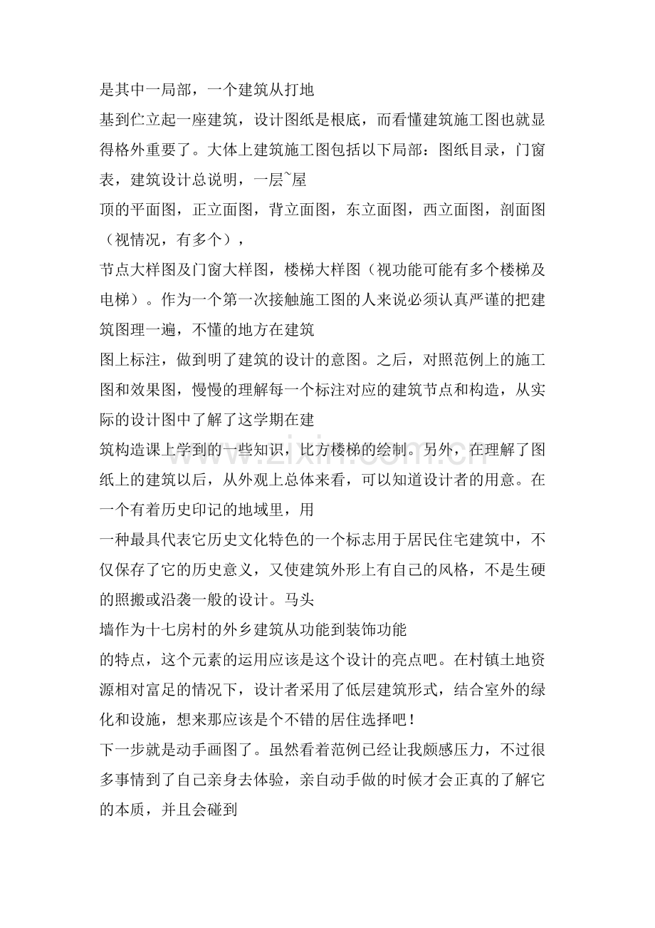 建筑施工设计实结.doc_第2页