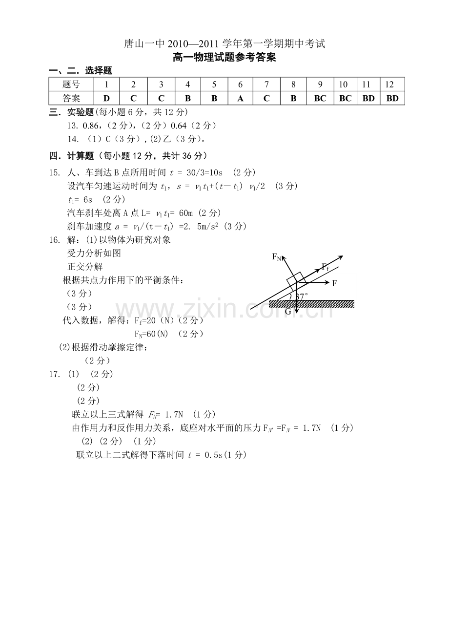 唐山2010高一期中考试答案 .doc_第1页
