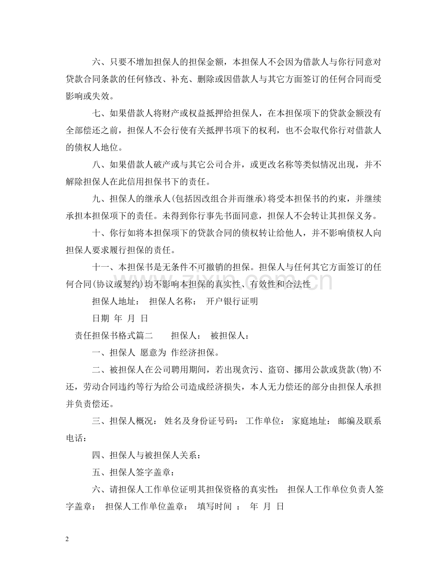责任担保书格式 .doc_第2页