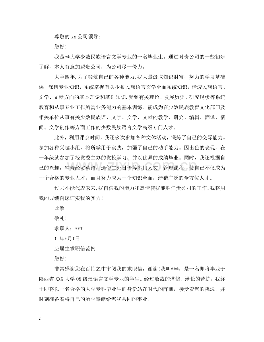 少数民族毕业生求职信 .doc_第2页