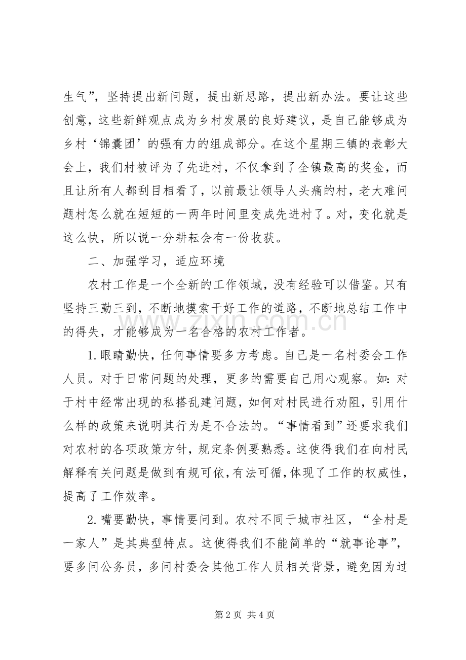 村主任管理述职报告.docx_第2页