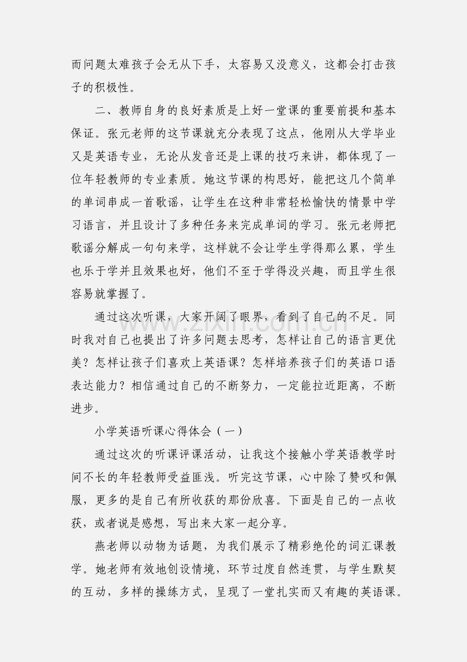 小学英语听课心得体会 (3).docx_第2页