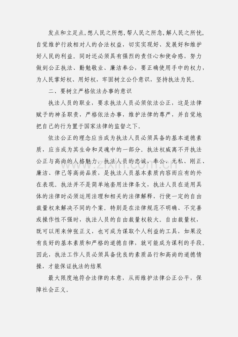 行政执法岗位培训心得.docx_第2页