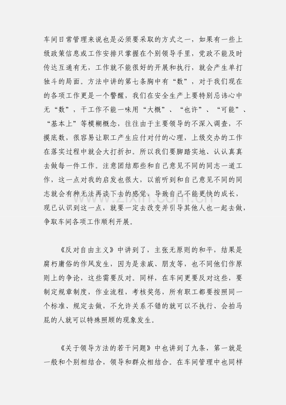《毛泽东选集》学习心得体会.docx_第2页