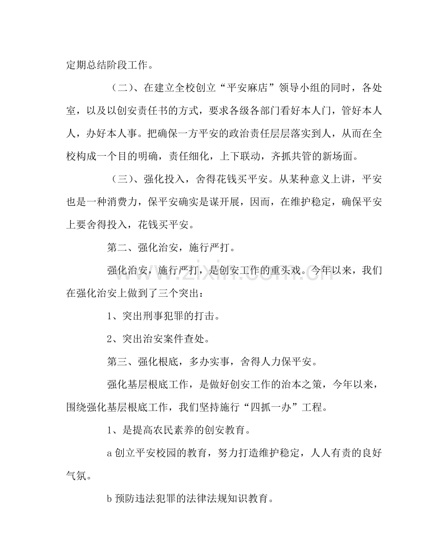 学校后勤范文综治创建总结 .doc_第2页
