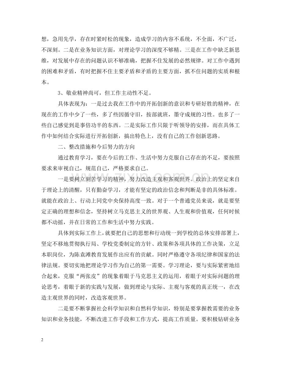 政治建设方面存在的问题及整改措施 .doc_第2页