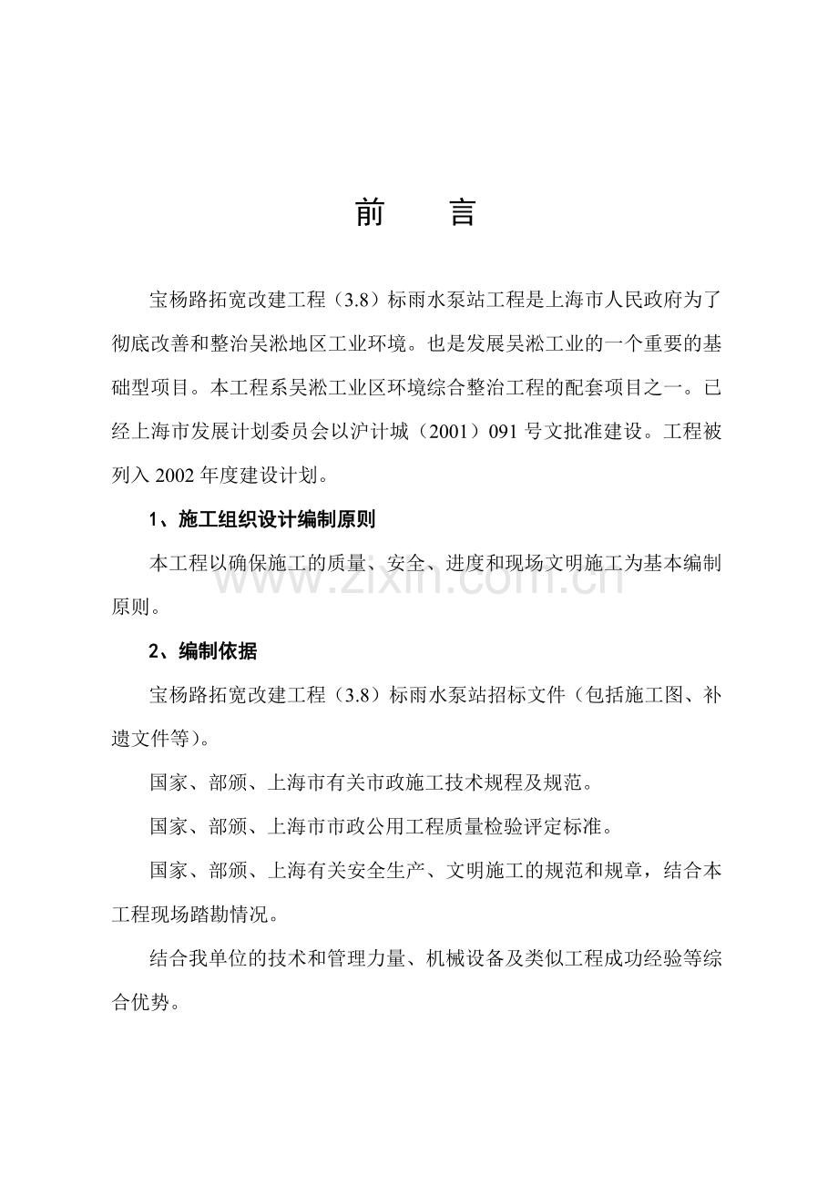 宝杨路拓宽改建工程(38)标雨水泵站工程标准(1).docx_第1页