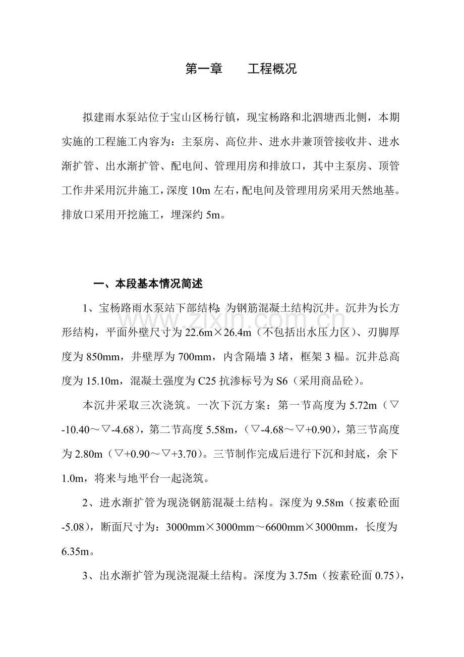 宝杨路拓宽改建工程(38)标雨水泵站工程标准(1).docx_第2页