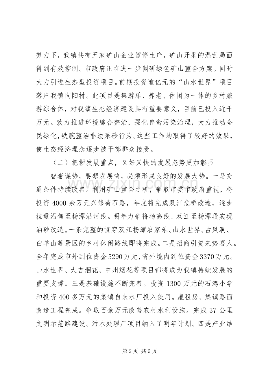 镇党委书记述职报告 (36).docx_第2页